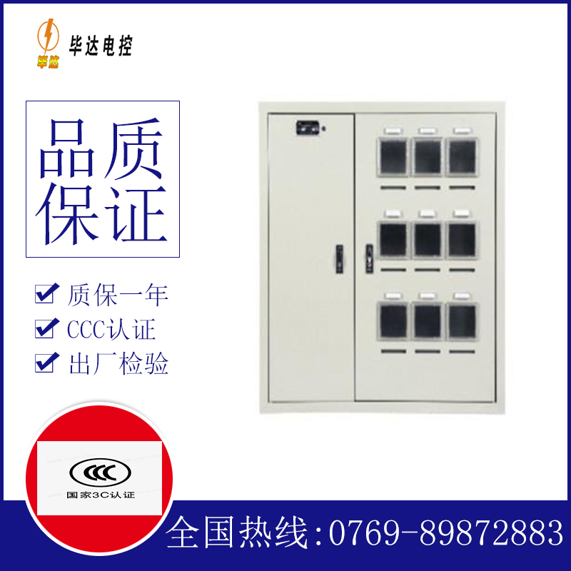 雷州电表箱